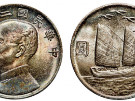 上三鸟双帆银元的价格