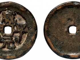 咸平元宝最新价格