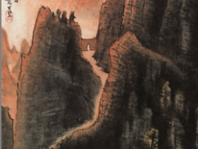 李可染《雨后斜阳》画拍卖价格