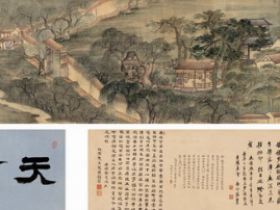 高凤翰字画作品《殿春亭图》