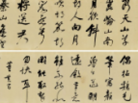 董其昌书法作品《仿鲁公书唐人七古卷》