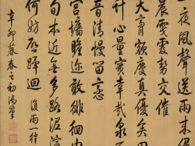 乾隆书法作品《镜心》
