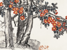 王个簃书画拍卖价格