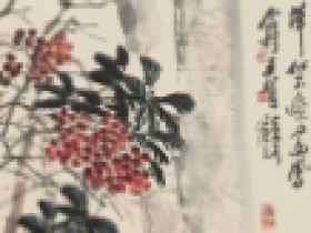 王个簃红花顽石成交价