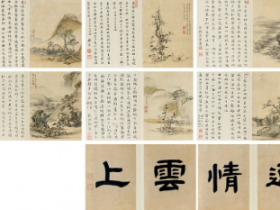 邵弥《拟古山水册》成交价