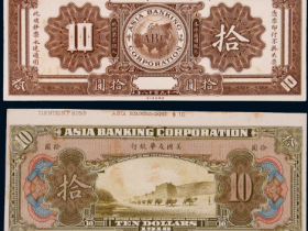 美国友华银行拾圆单正反样票