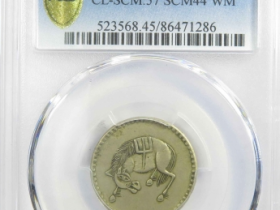 1912年马兰币白铜成交价