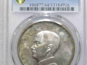 民国十八年英国版孙中山背三帆船壹圆