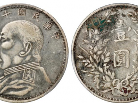 袁世凯银元多少钱一枚