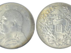 袁世凯像民国三年壹圆天津成交价