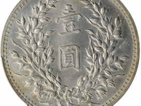 龙凤民国12年壹圆大字成交价