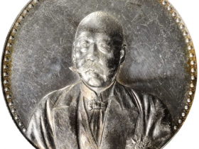 曹锟像宪法纪念无币值文装成交价