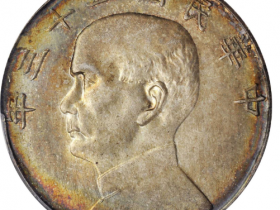 民国二十三年双帆壹圆