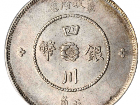 四川省造军政府五角三重花价格