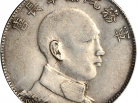 唐继尧像拥护共和三钱六分侧像价格