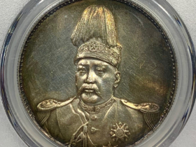 袁世凯像共和纪念币价格表