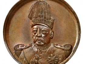 袁世凯铜币价格及图片