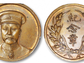 段芝贵像背嘉禾红铜纪念章