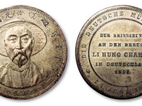 中堂驾游汉伯克镌刻敬献纪念章