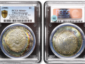 江南省造庚子光绪元宝库平七钱二分银币