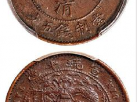 大清铜币所有价格表