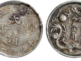 大清银币宣统三年真品图片及价格