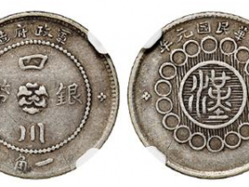 四川银币一元的成交价