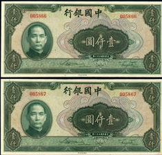 民国三十一年中国银行法币券壹仟圆二枚连号