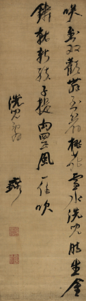 倪元璐草书洗儿辞