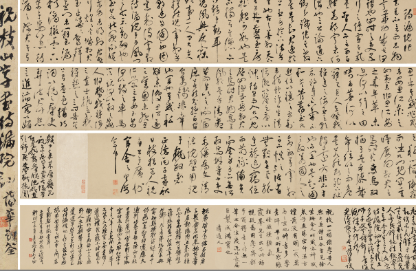 祝允明草书《待漏院记》