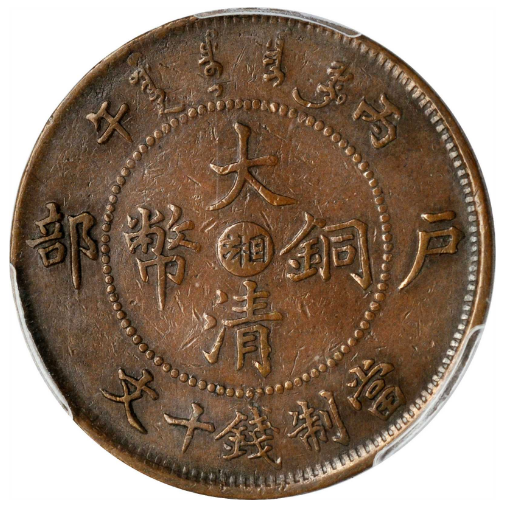 大清铜币湘字值多少钱