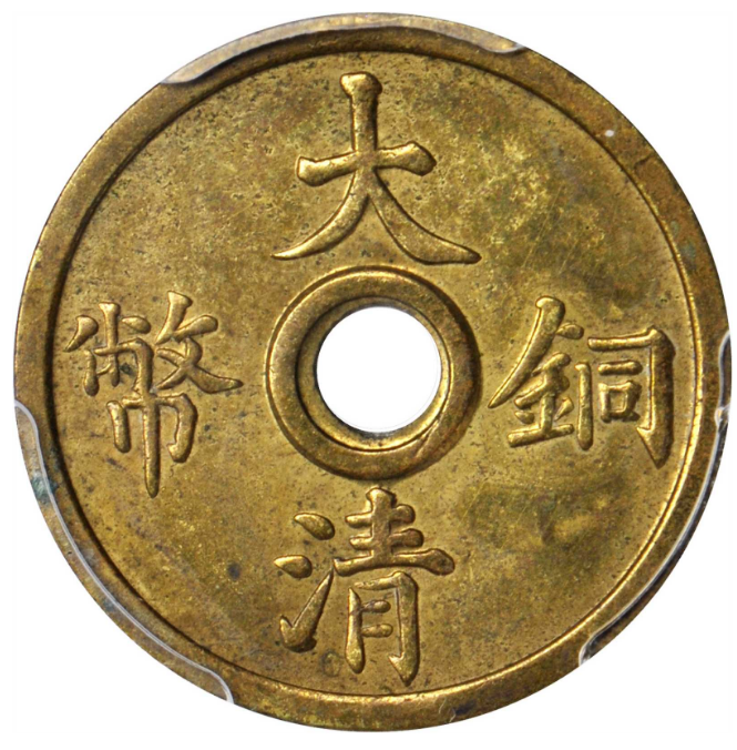 大清铜币 大清铜币价格